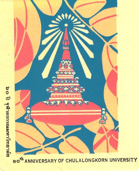 The Crown of Thailand, from a 1977 cover issued to mark an anniversary of Chulalongkorn University, a royal foundation.